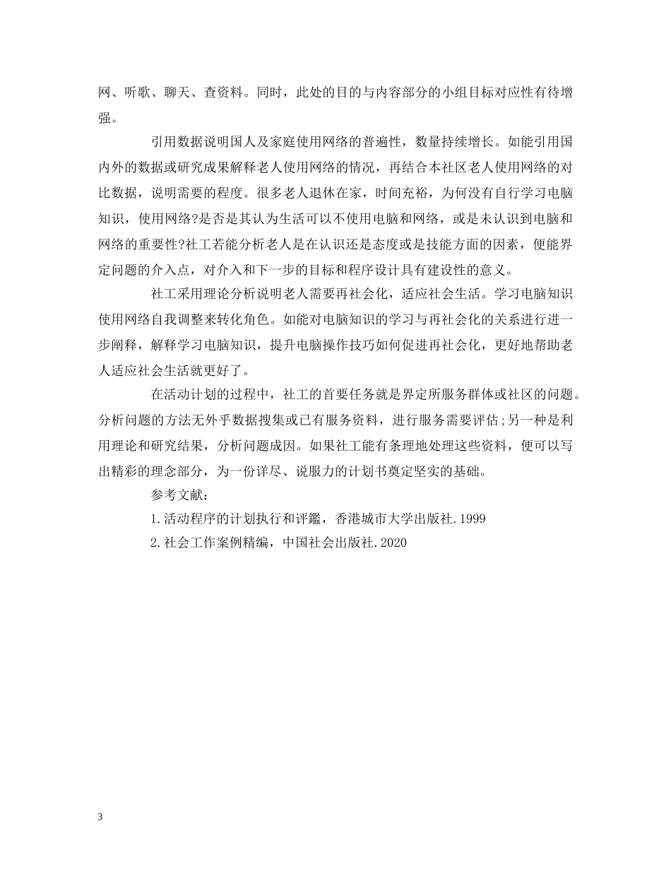 实务手册如何撰写计划书的理念部分 _第3页