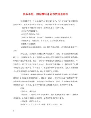 实务手册如何撰写计划书的理念部分 
