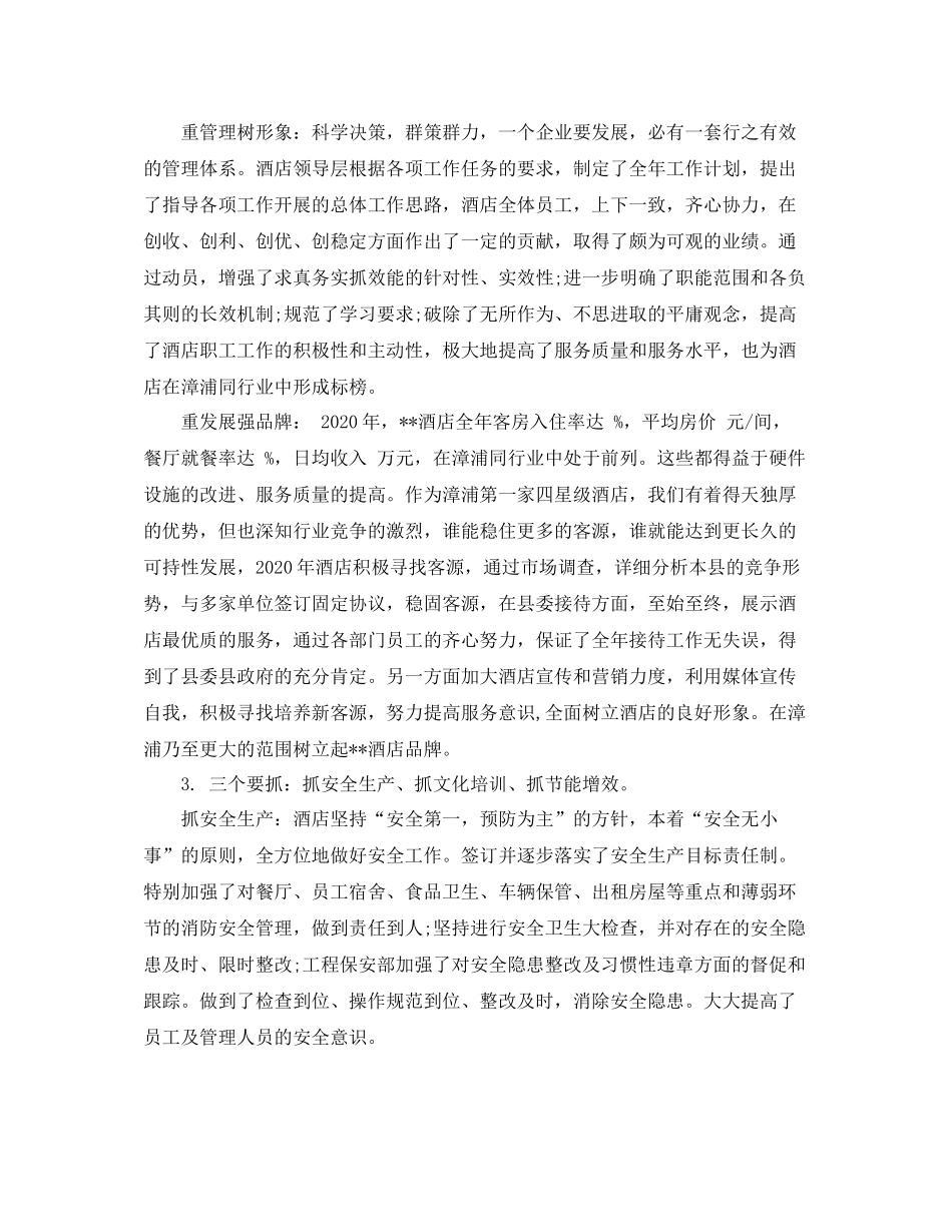 2020年终工作总结酒店年终总结_第2页