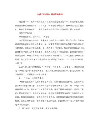 2020年终工作总结酒店年终总结