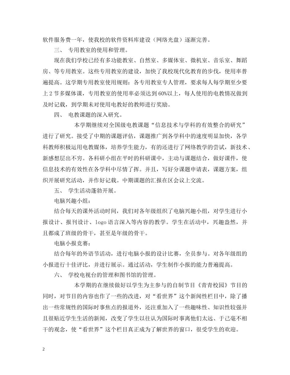 实小信息技术工作自我总结 _第2页