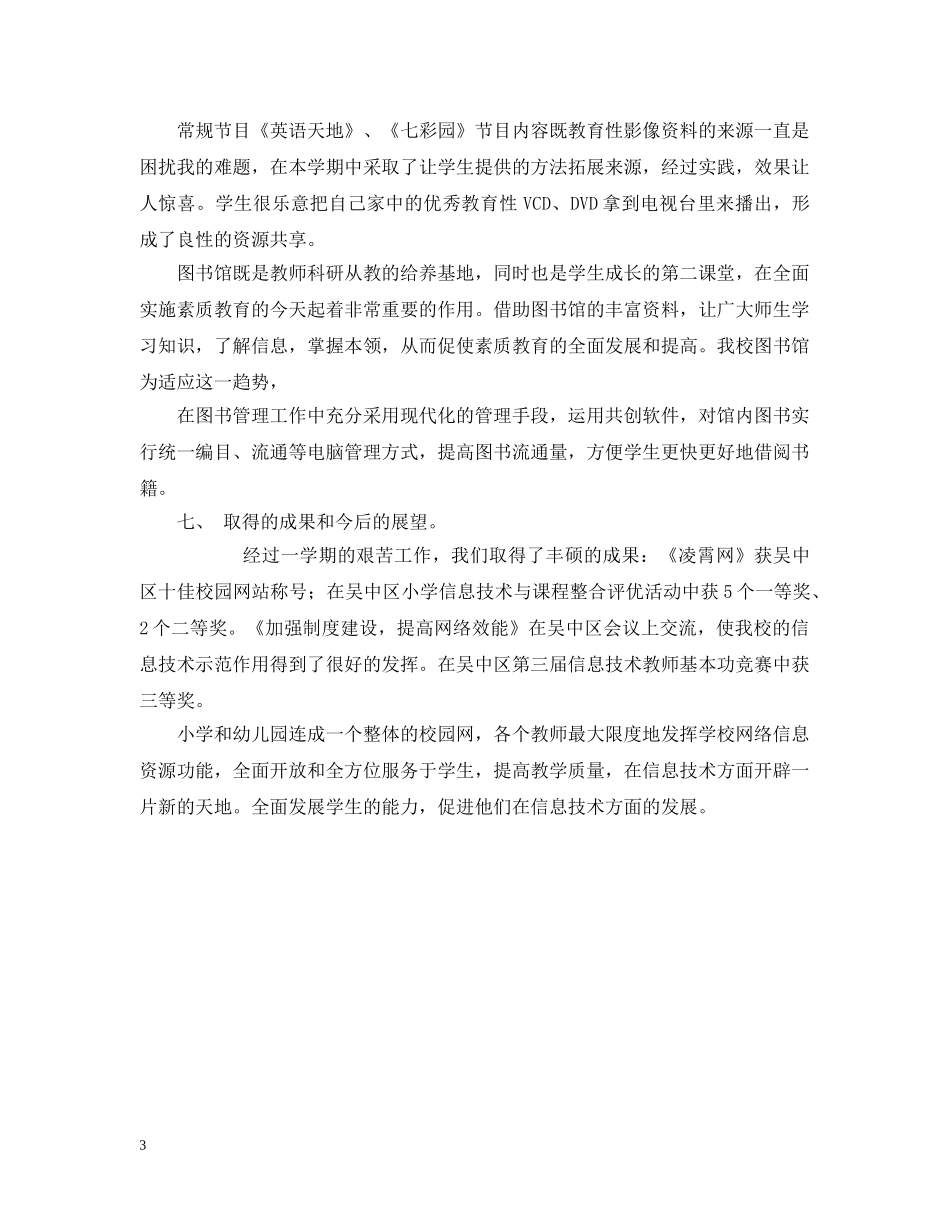 实小信息技术工作自我总结 _第3页