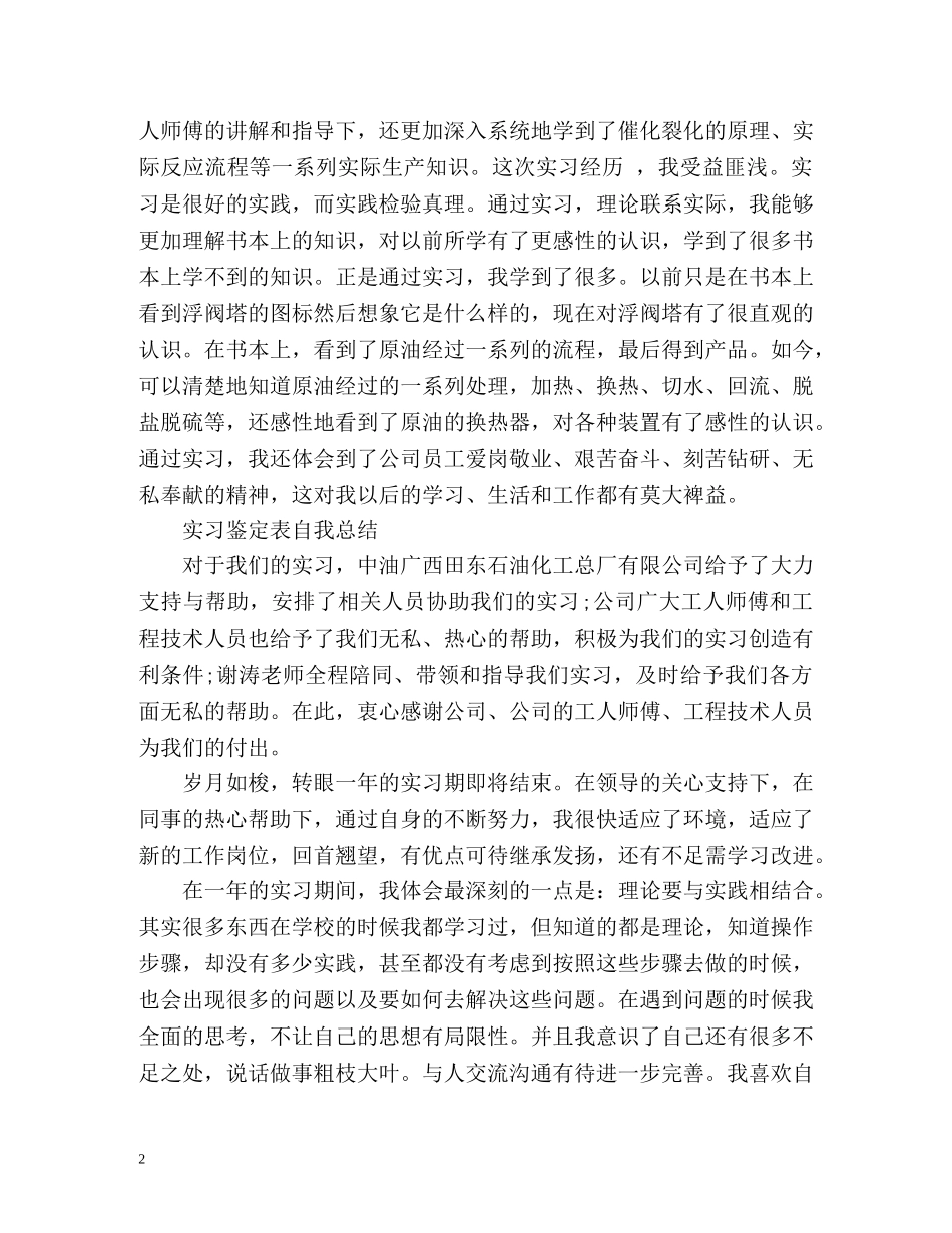 实习鉴定表自我总结2 _第2页
