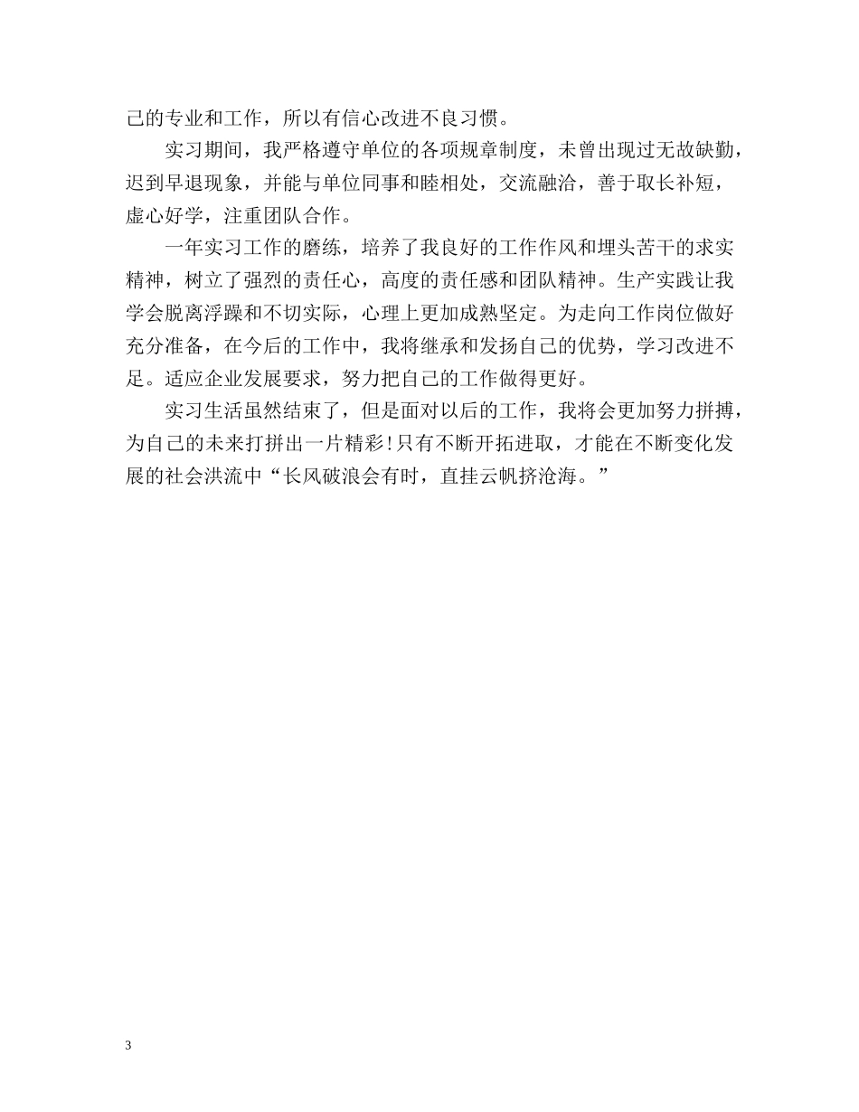 实习鉴定表自我总结2 _第3页