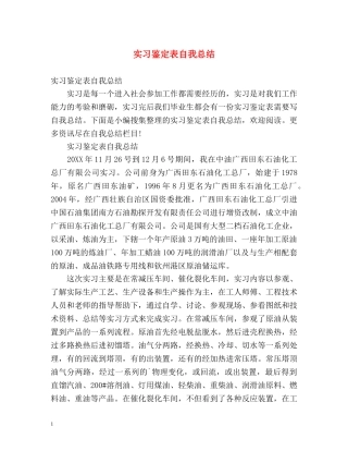实习鉴定表自我总结2 