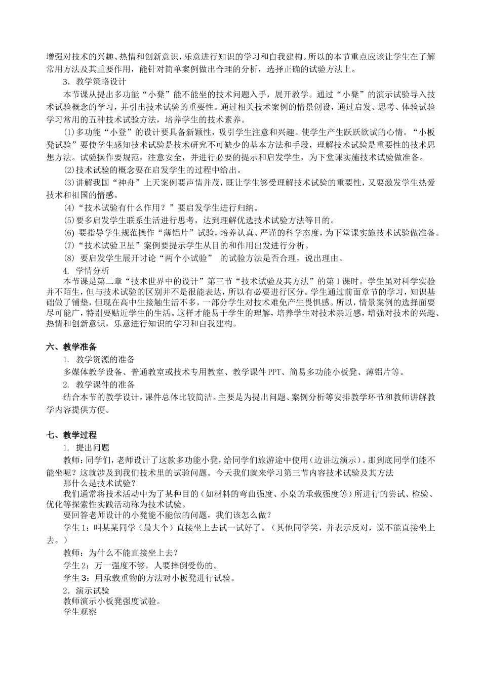 第三节技术试验及其方法_第2页