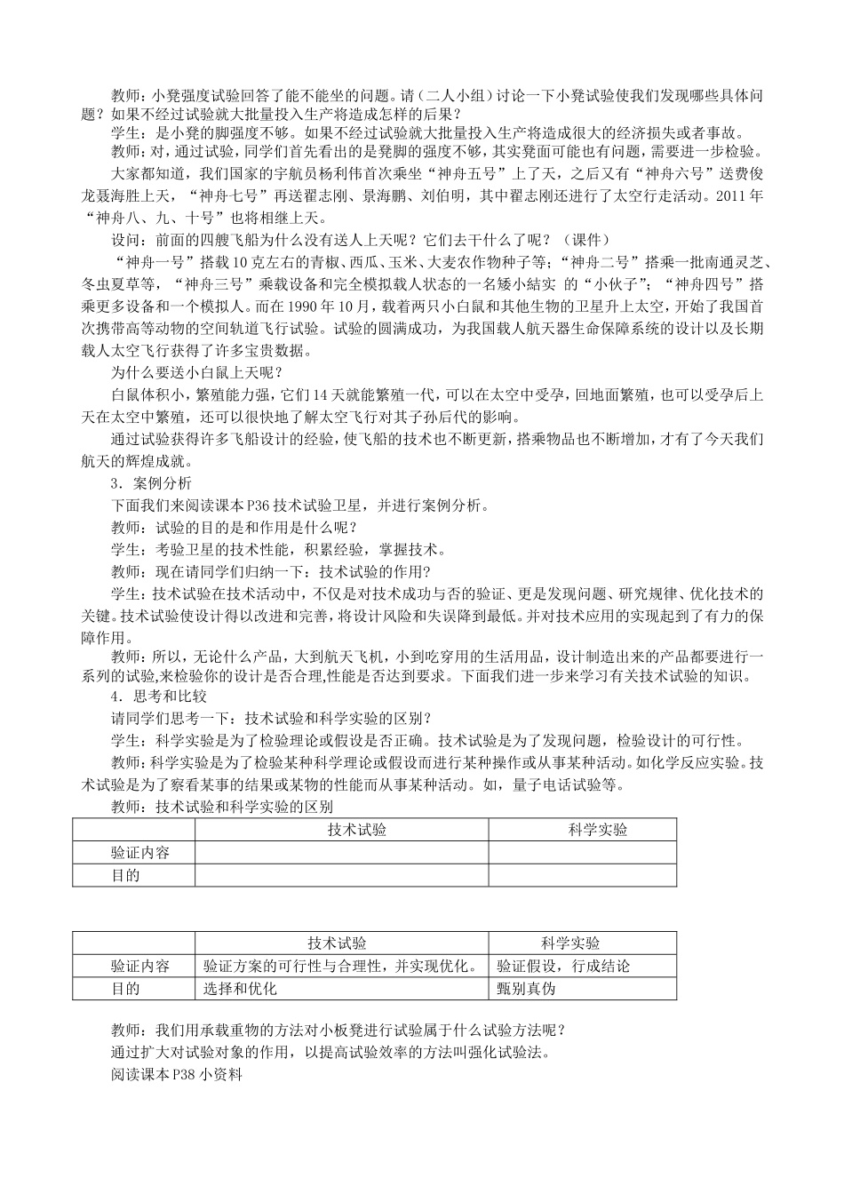 第三节技术试验及其方法_第3页