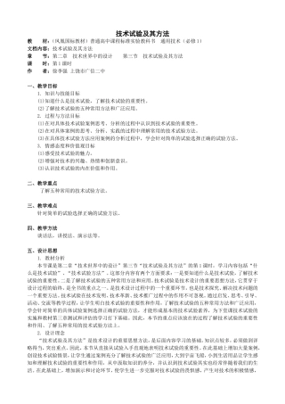 第三节技术试验及其方法