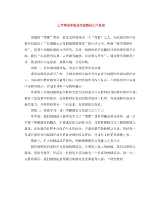 上学期四年级语文组教研工作总结