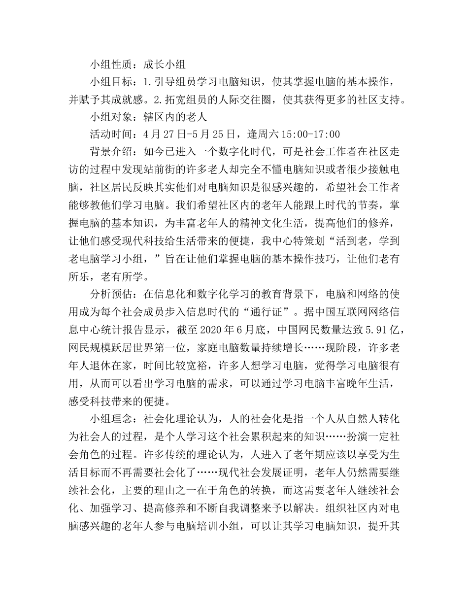 实务手册如何撰写计划书的理念部分 (2) _第2页