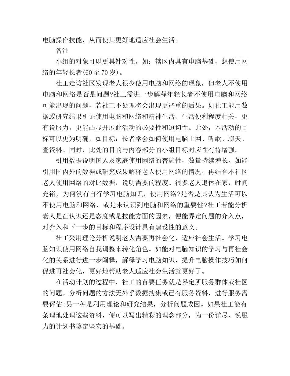 实务手册如何撰写计划书的理念部分 (2) _第3页