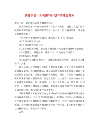 实务手册如何撰写计划书的理念部分 (2) 