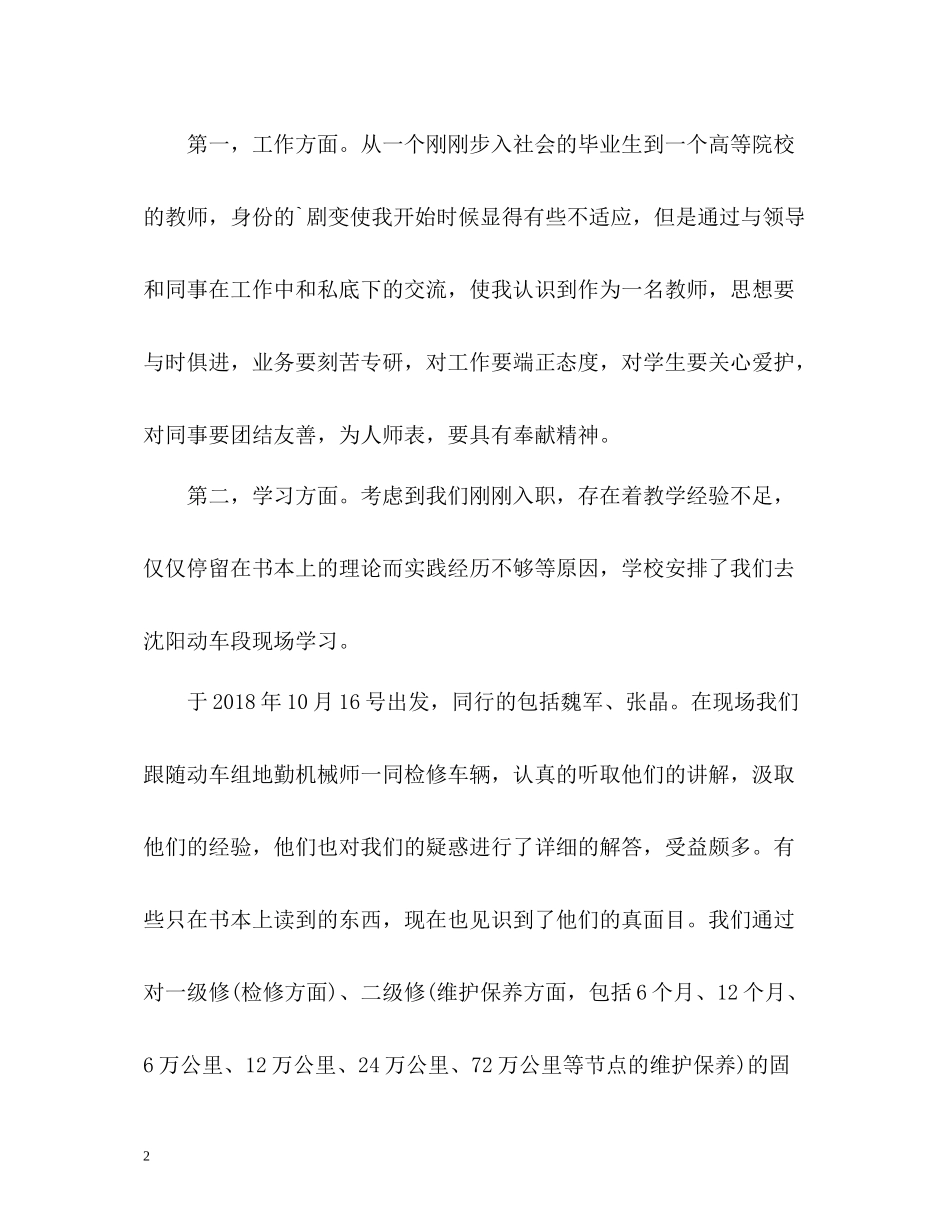 事业单位工作人员年度考核工作总结_第2页