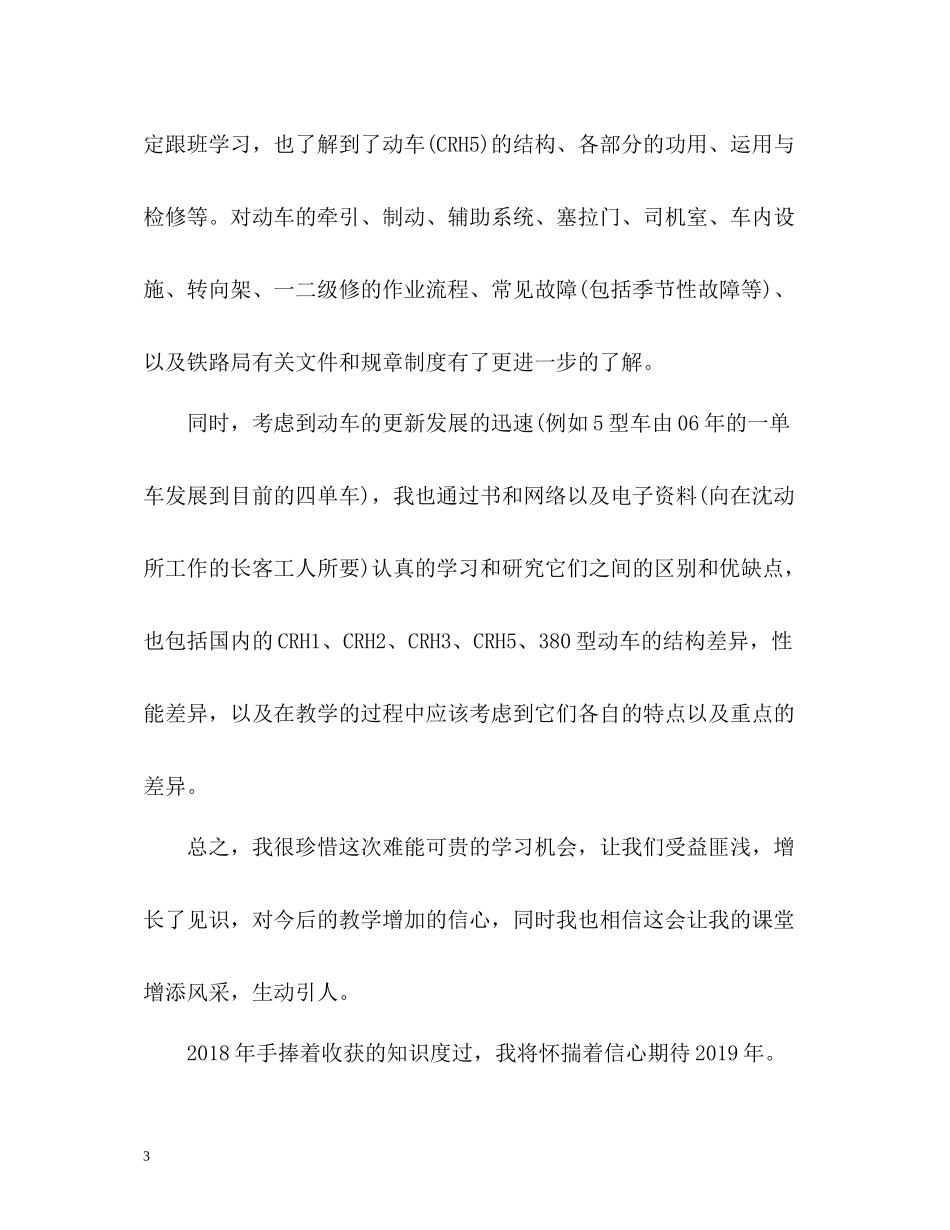 事业单位工作人员年度考核工作总结_第3页