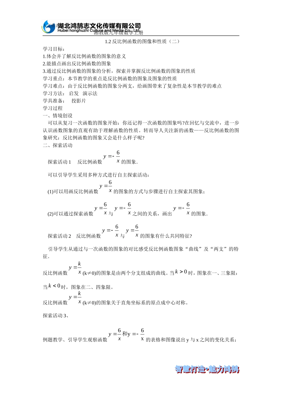 （导学案）122反比例函数的图像和性质（二）_第1页