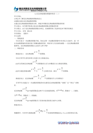 （导学案）122反比例函数的图像和性质（二）