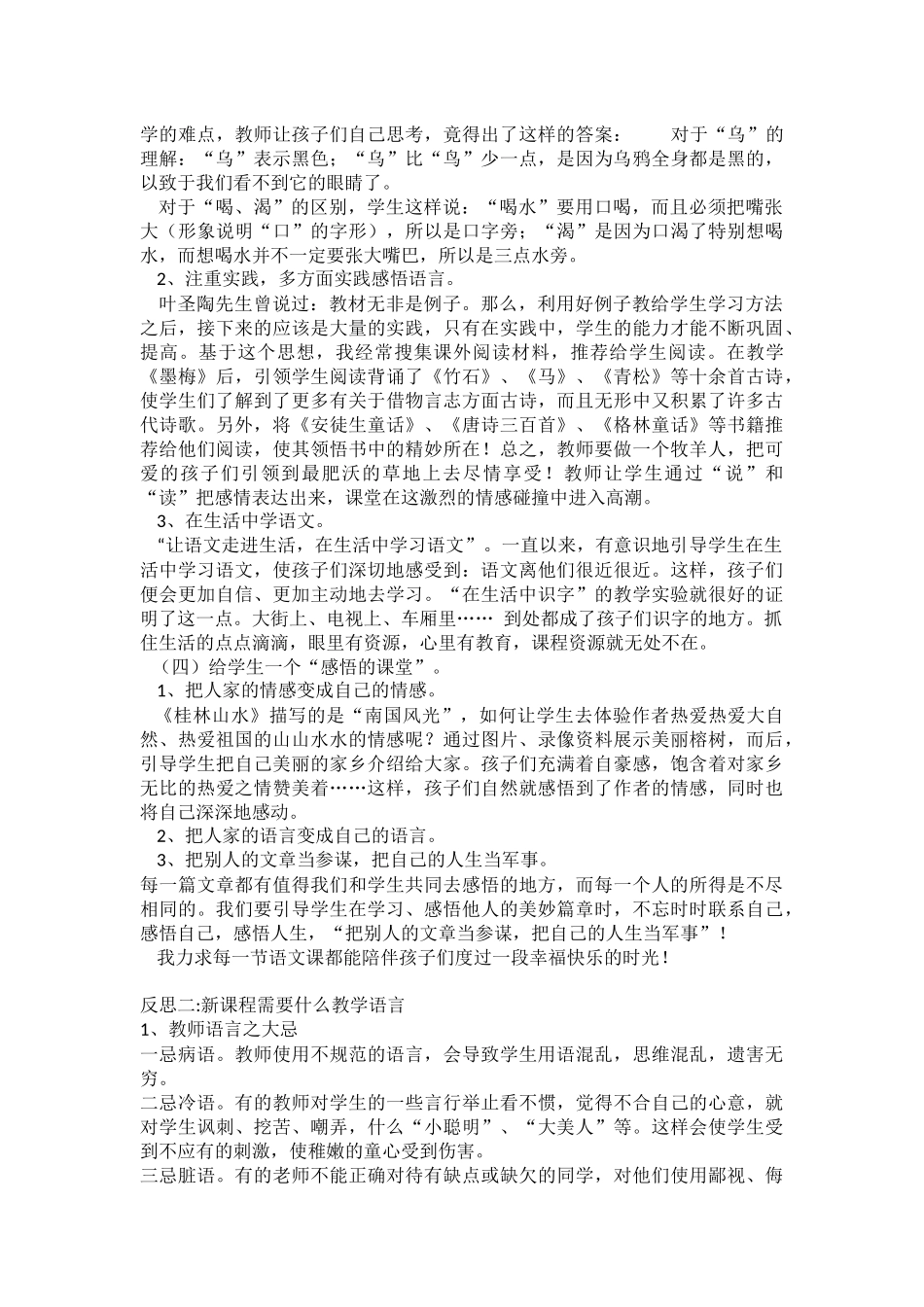 语文教学反思的案例_第2页