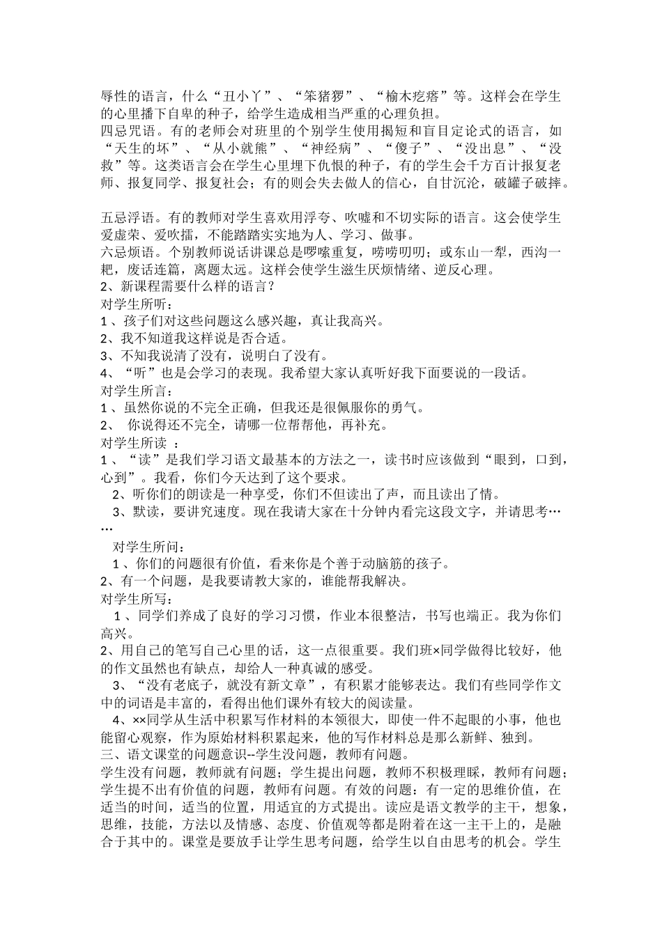 语文教学反思的案例_第3页