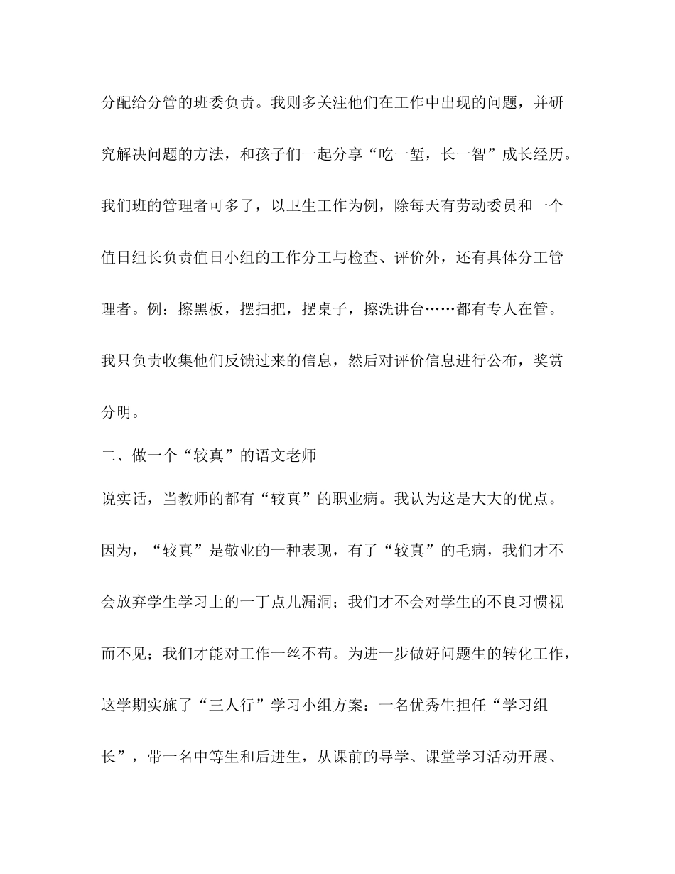 我在路上第一学期教育教学工作总结_第2页