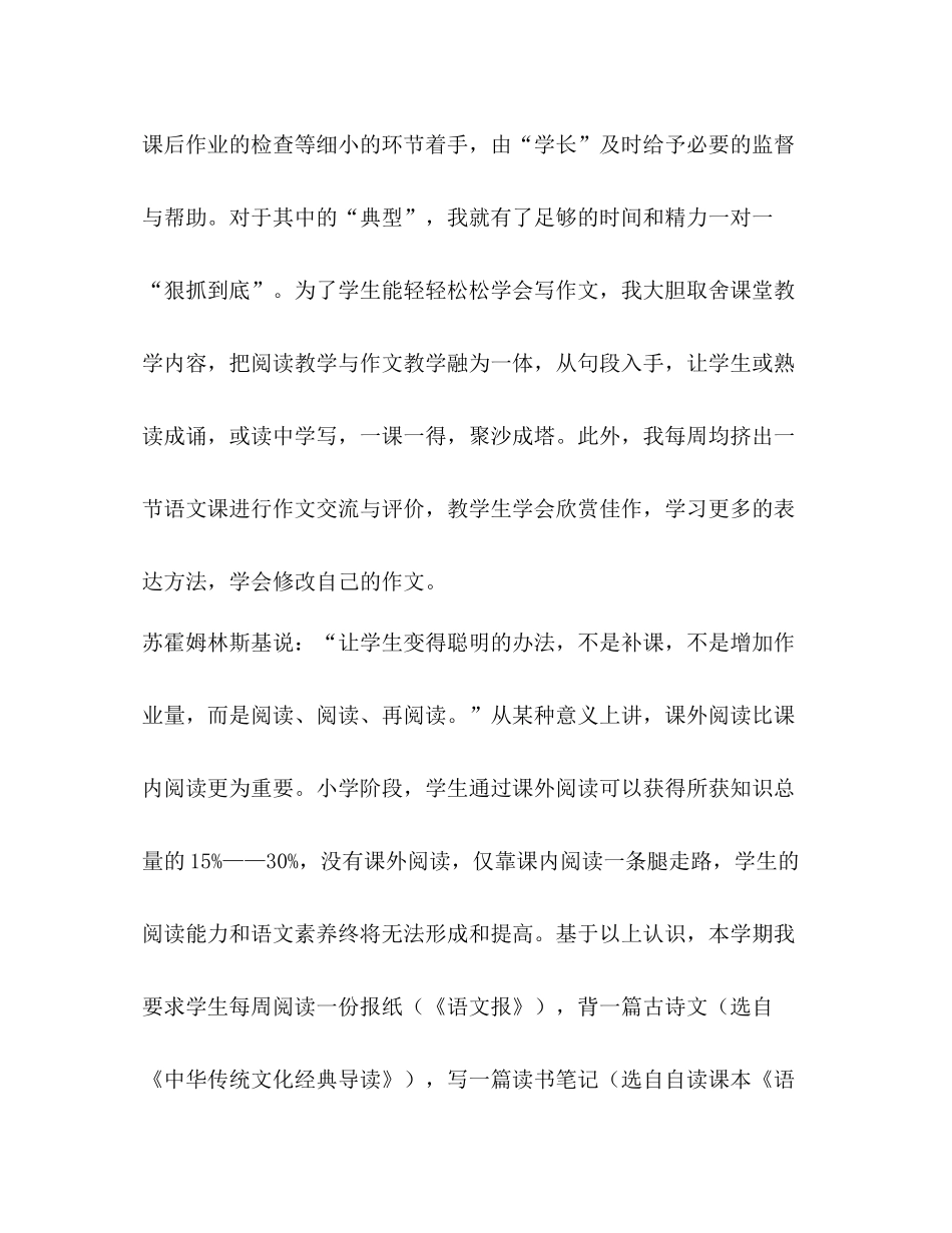 我在路上第一学期教育教学工作总结_第3页