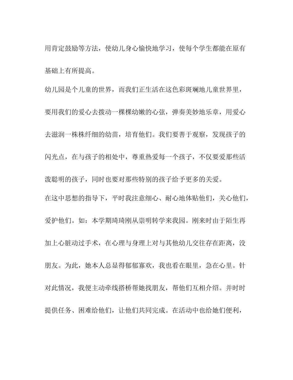 幼儿园教师转正定级个人总结（共3篇）_第2页