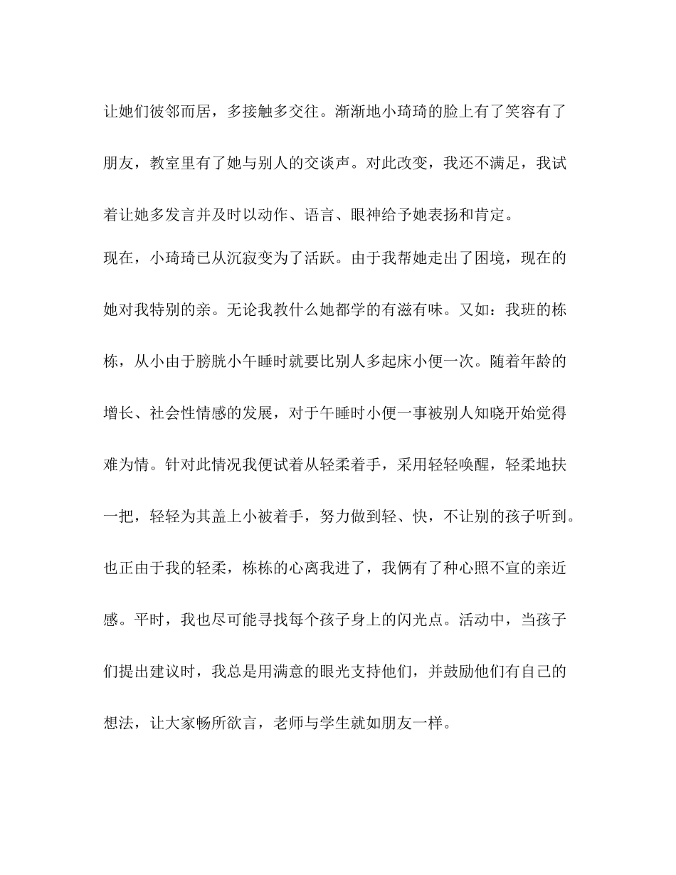 幼儿园教师转正定级个人总结（共3篇）_第3页