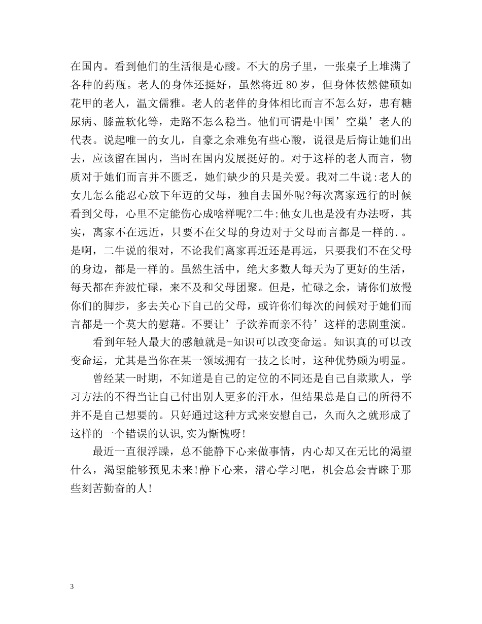 实习鉴定表自我总结 _第3页