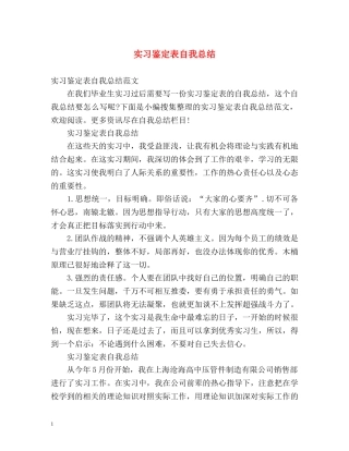 实习鉴定表自我总结 