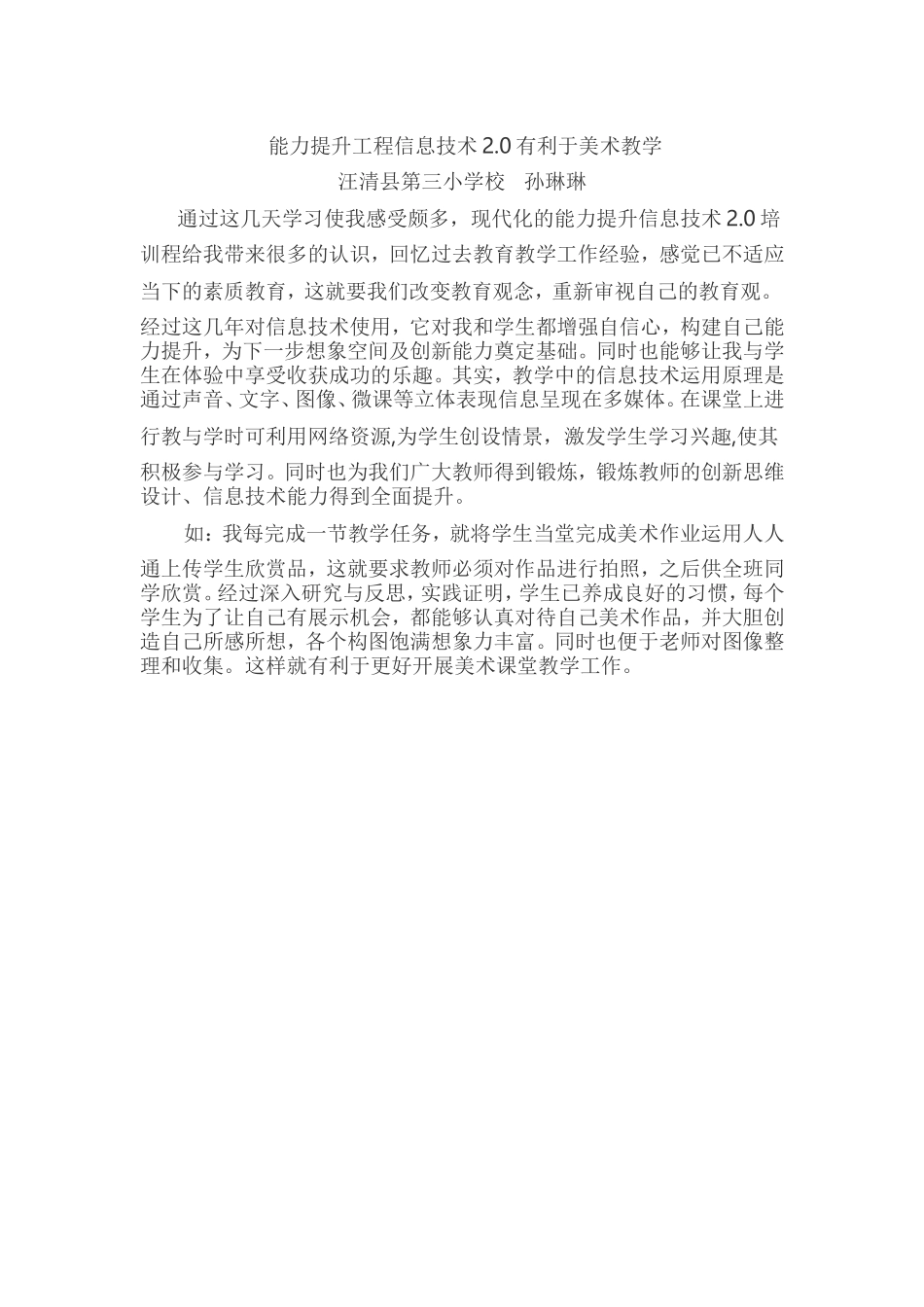 能力提升工程信息技术20有利于美术教学_第1页