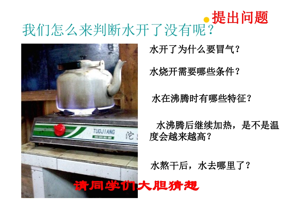 汽化和液化PPT课件_第3页