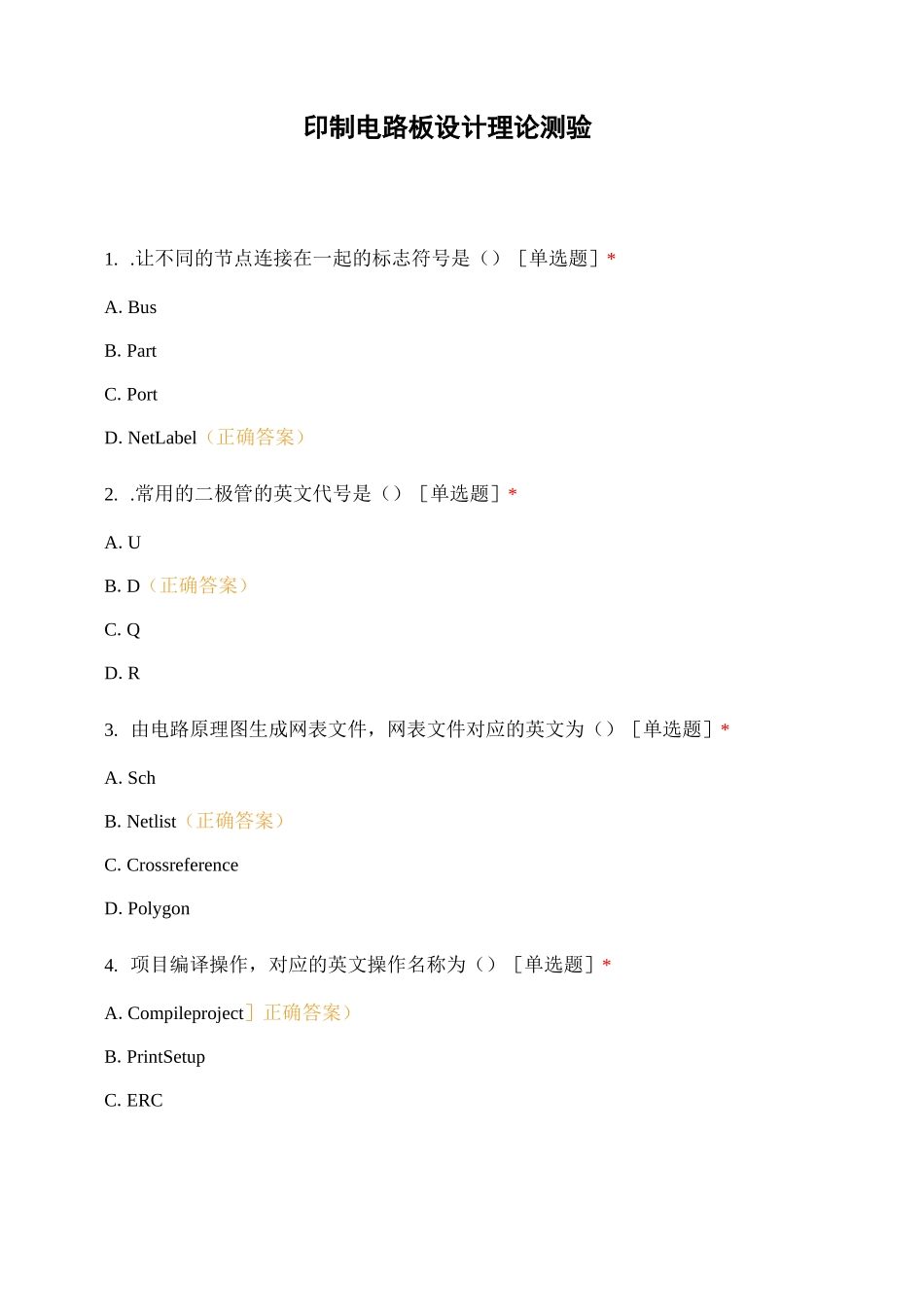 印制电路板设计理论测验_第1页
