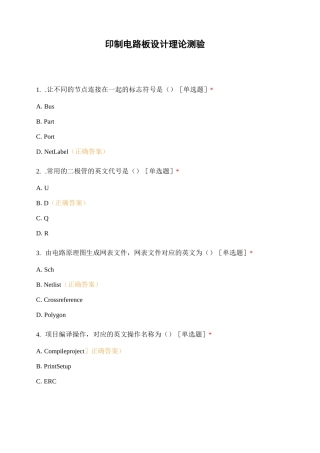 印制电路板设计理论测验