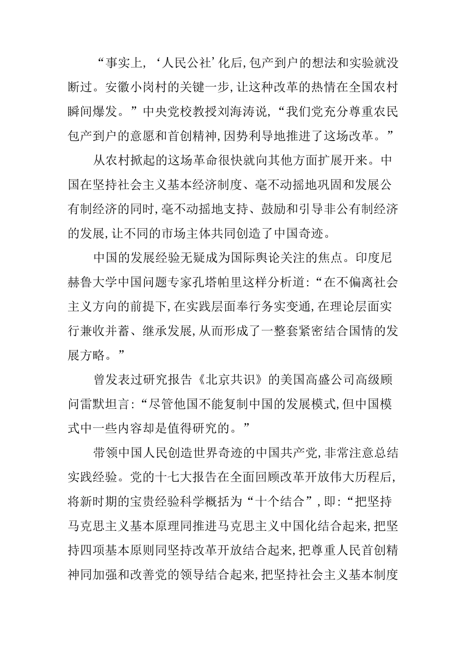 -改革开放30周年有感心得_第2页