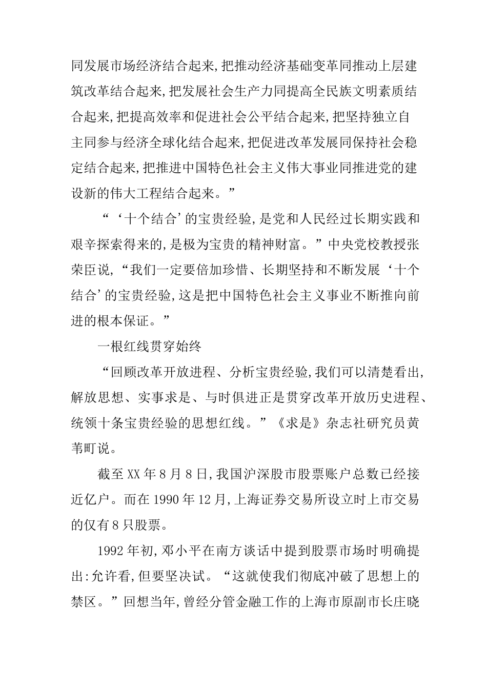 -改革开放30周年有感心得_第3页