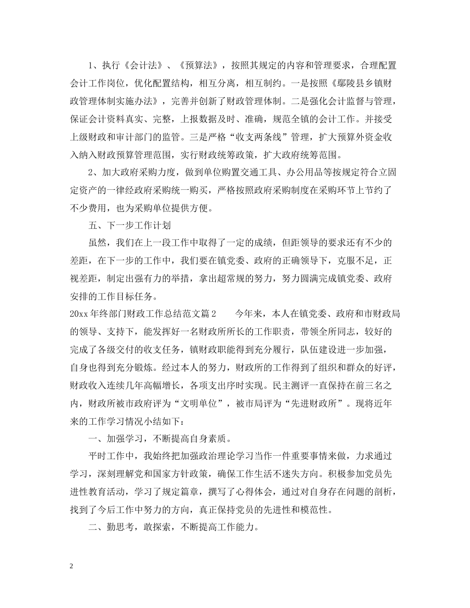 2020年终部门财政工作总结_第2页