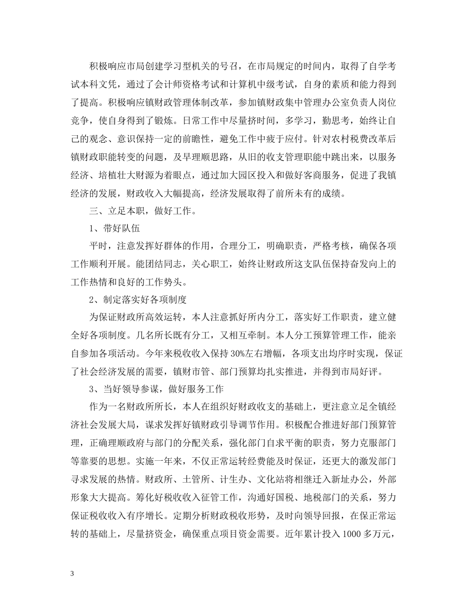 2020年终部门财政工作总结_第3页