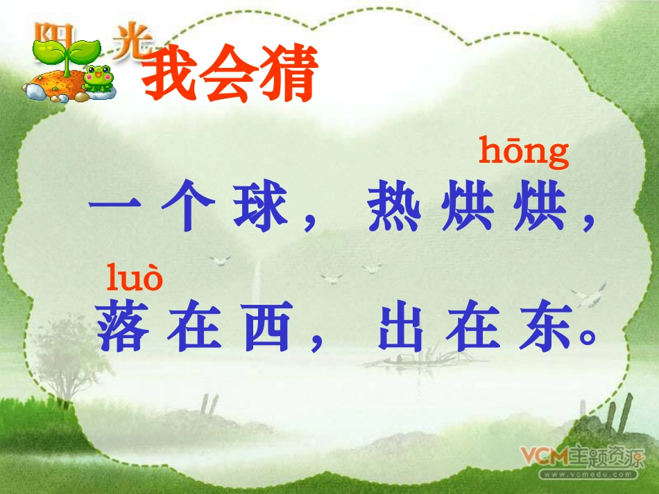 _8《阳光》一年级语文上册_第1页