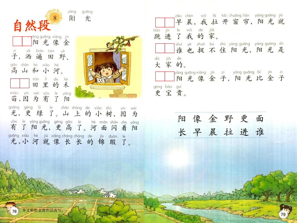 _8《阳光》一年级语文上册_第3页
