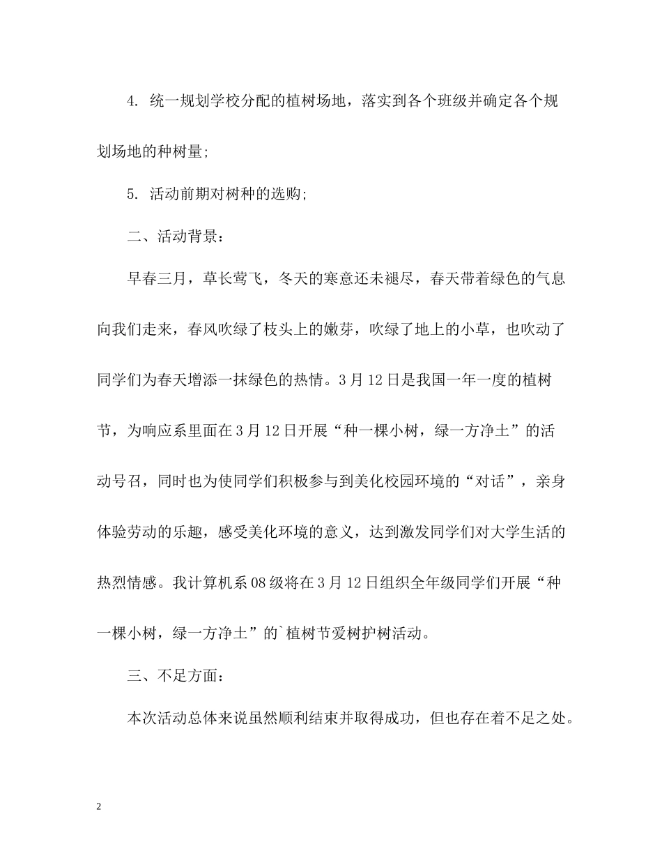 植树节主题活动总结2_第2页