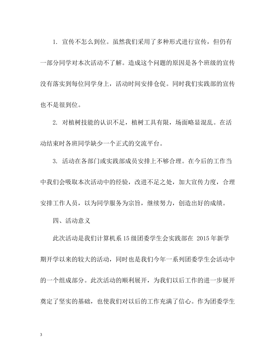 植树节主题活动总结2_第3页