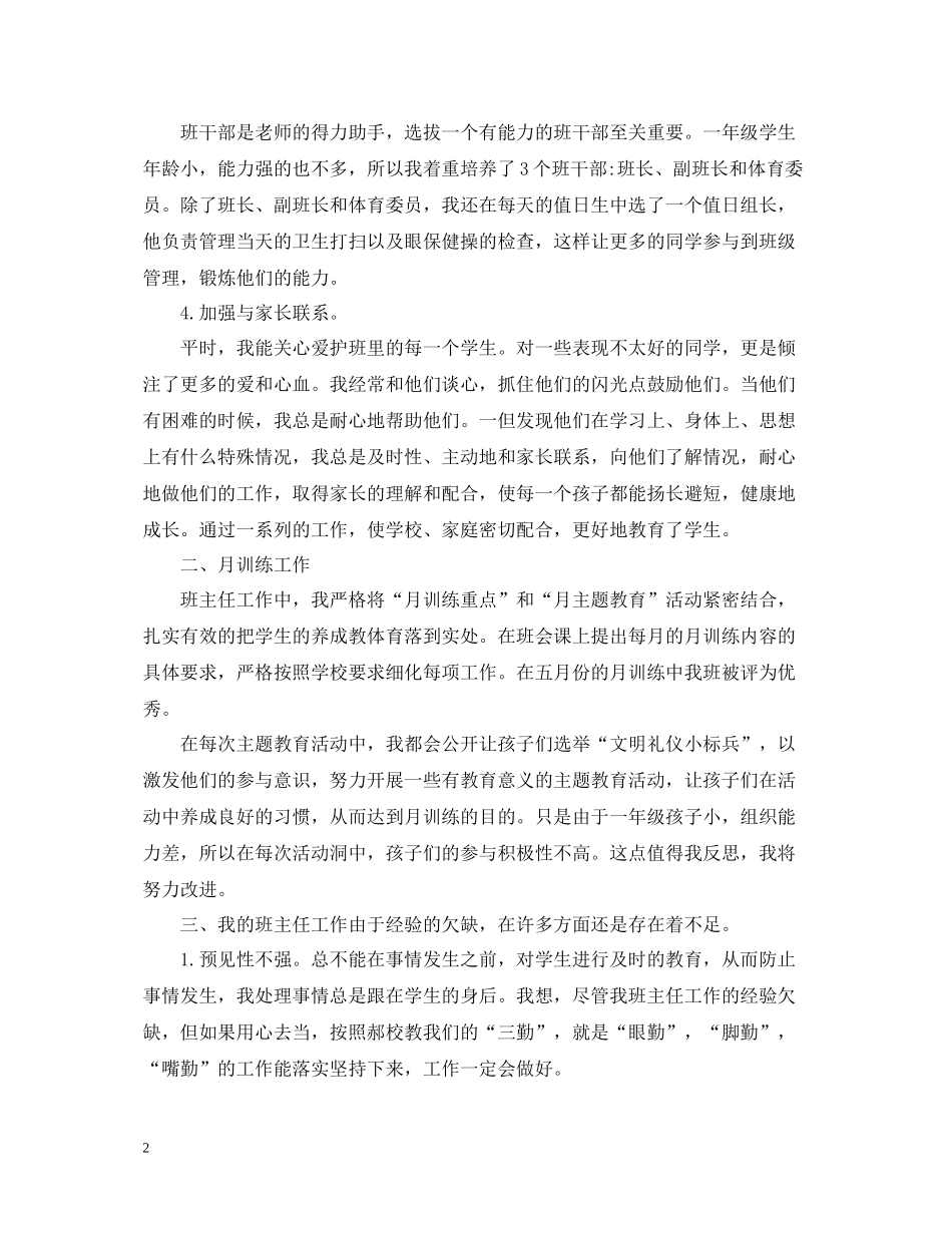 一年级下学期班务工作总结_第2页