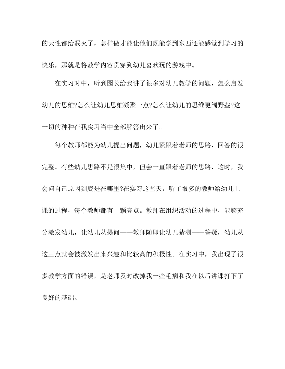 幼师实习总结报告四篇_第2页
