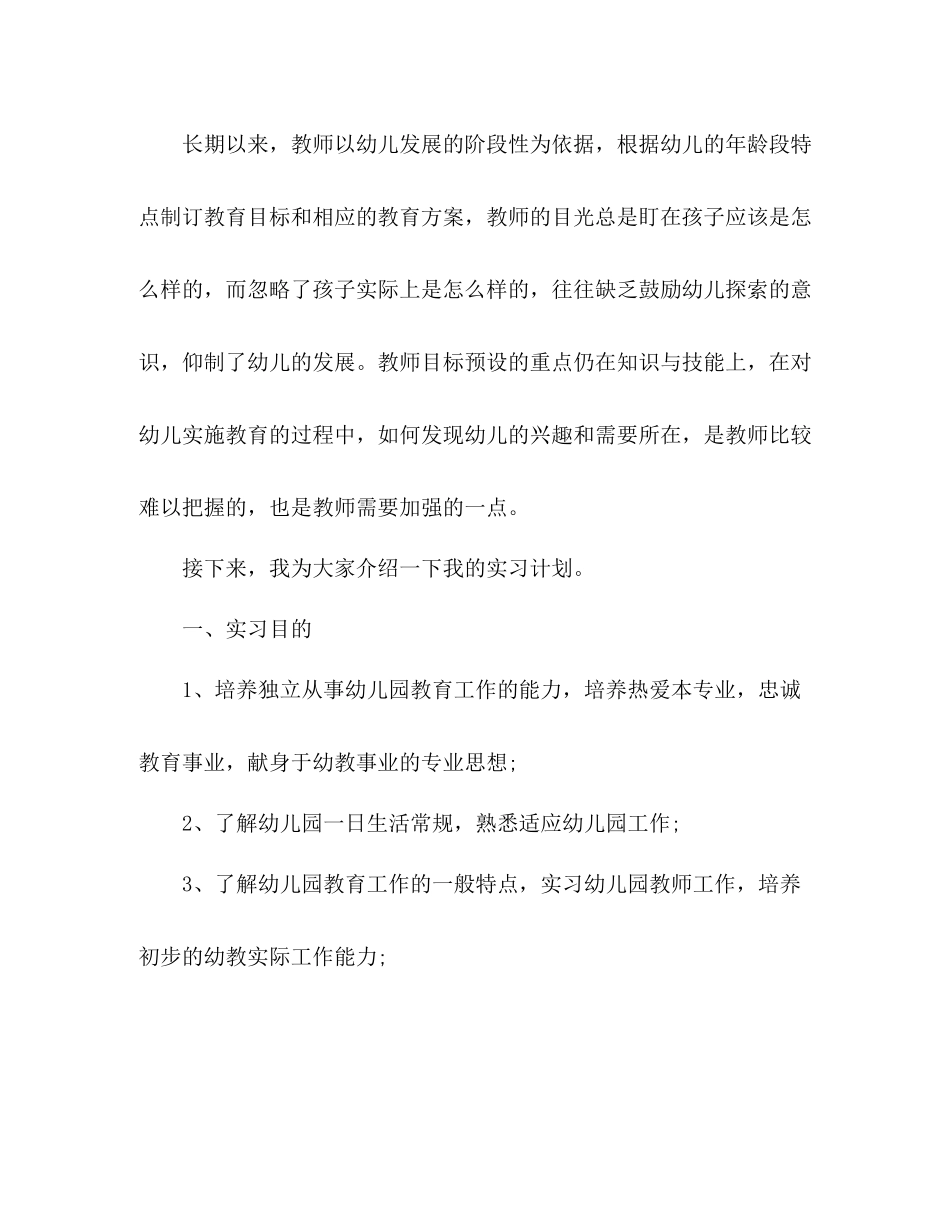 幼师实习总结报告四篇_第3页