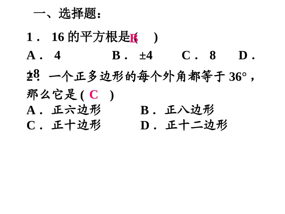 九年级第三次月考数学试卷讲评课件（二）_第1页