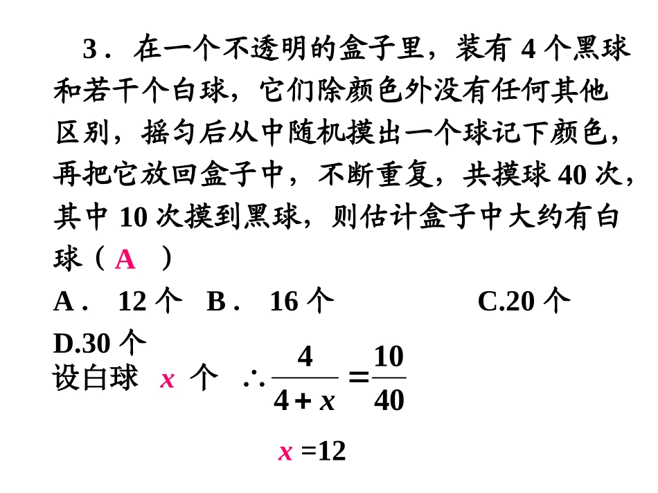 九年级第三次月考数学试卷讲评课件（二）_第2页