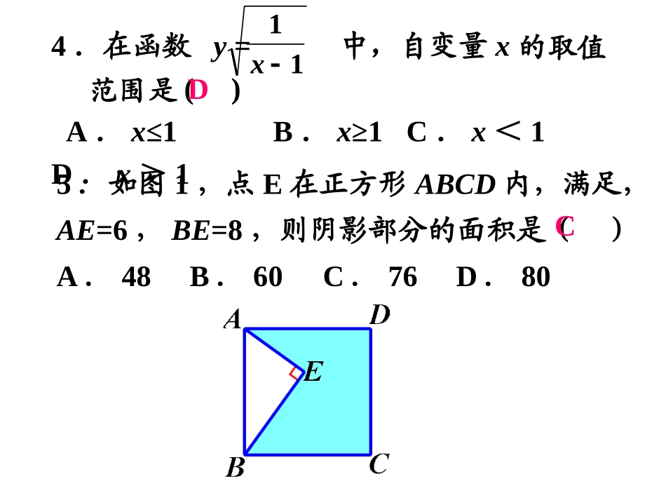 九年级第三次月考数学试卷讲评课件（二）_第3页