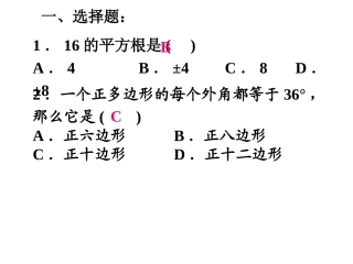 九年级第三次月考数学试卷讲评课件（二）