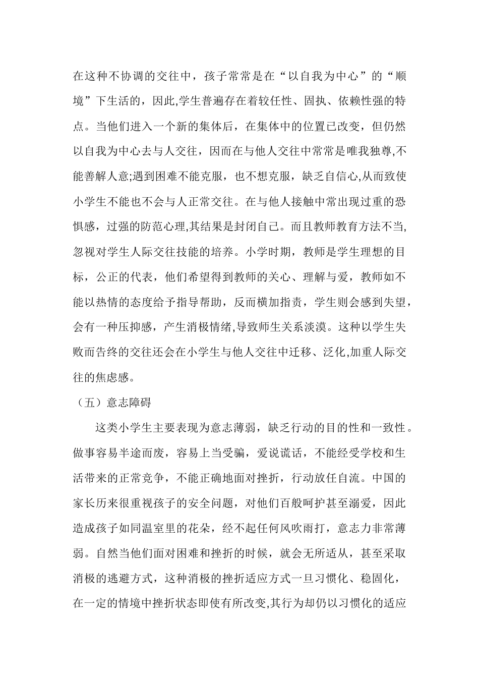 小学生常见心理问题_第3页