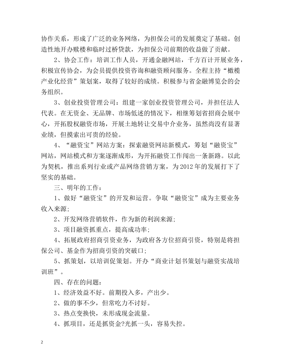 实习财务的个人工作总结 _第2页