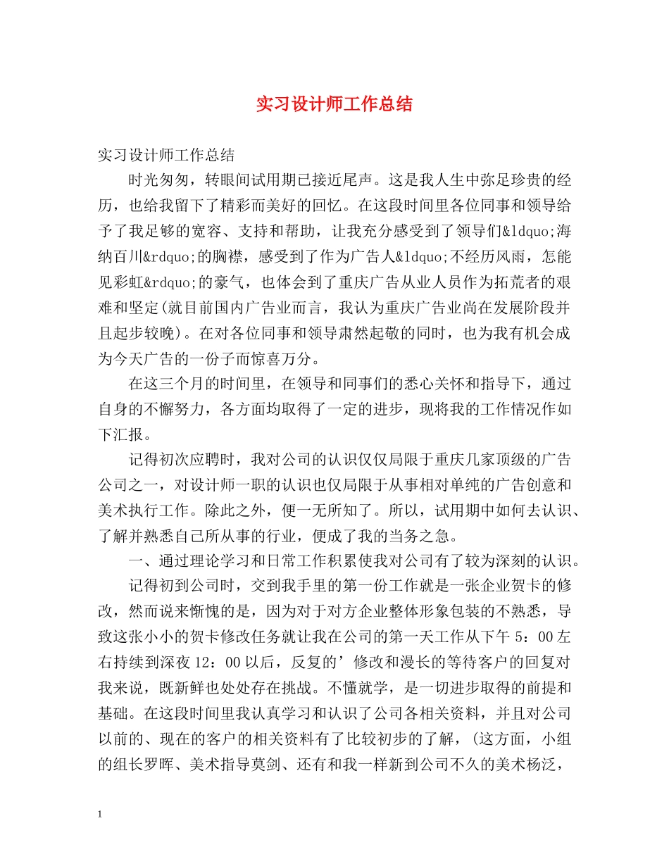 实习设计师工作总结 _第1页